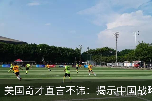 美国奇才直言不讳：揭示中国战略迷雾，值得我们深思